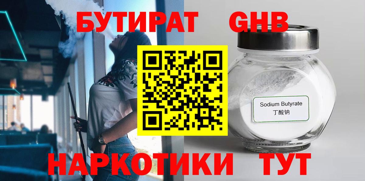 БУТИРАТ  БУТИРАТ жидкий экстази  Вход с VPN  Выкса 