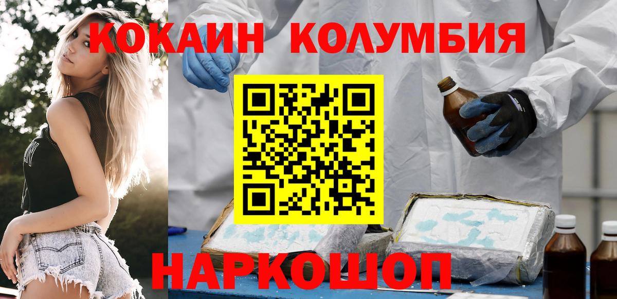 КОКАИН Columbia Выкса