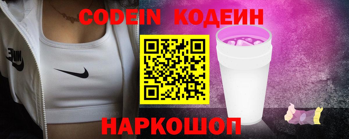 Codein напиток Lean (лин)  Вход с VPN  Кодеиновый сироп Lean Purple Drank  Выкса 