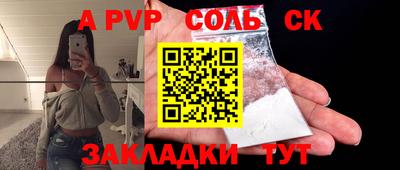 соль курить ск Беслан