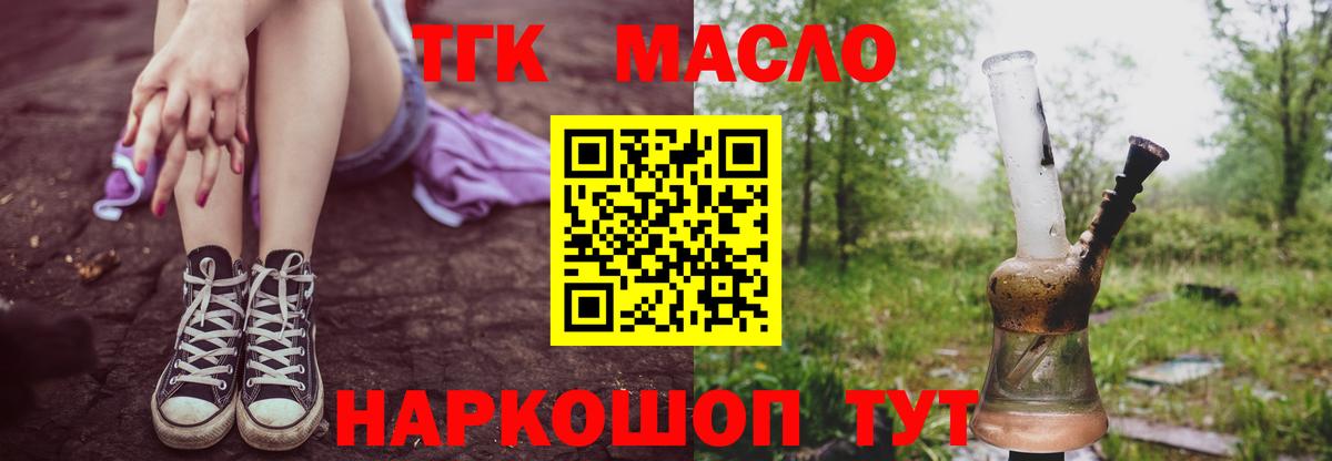 ТГК вейп  Вход с VPN  как найти закладки  Выкса 